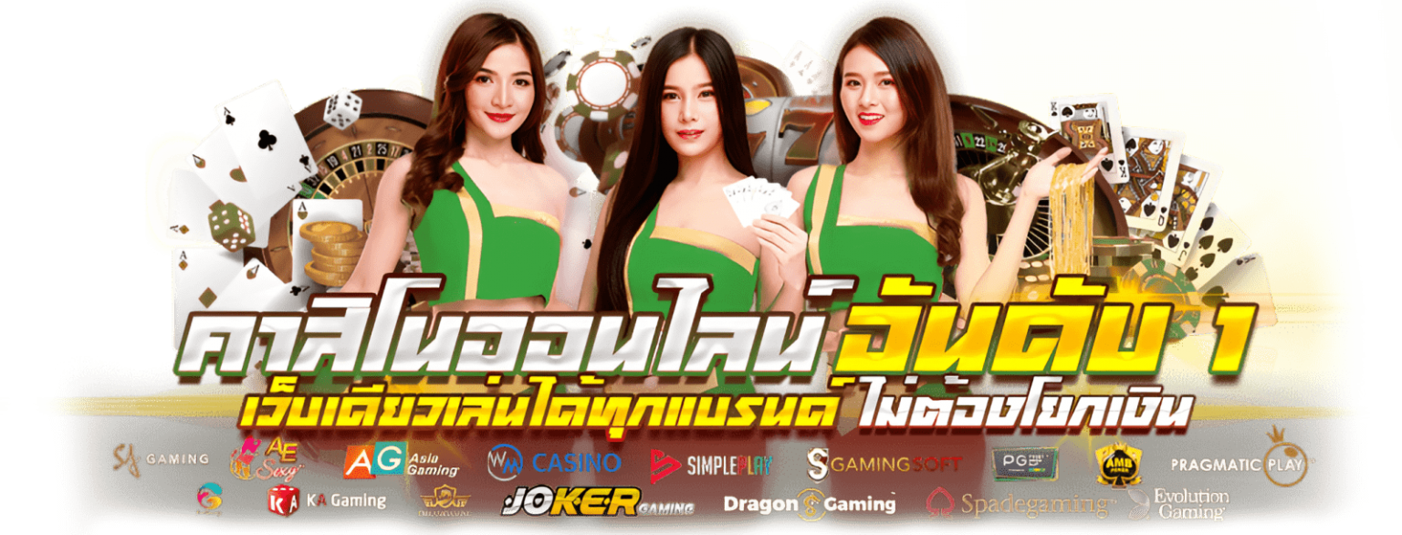 PGCASH ทางเลือกใหม่แห่งการเดิมพันออนไลน์ที่ครบวงจร